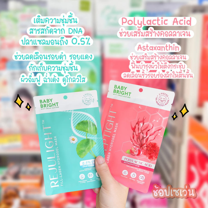 Baby Bright Hydrogel Mask Sculptight™