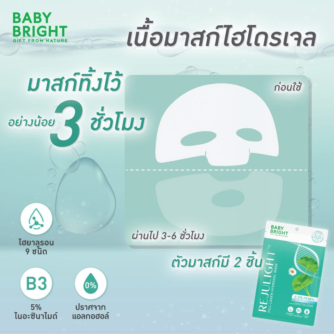Baby Bright Hydrogel Mask REJULIGHT™ / 3 PACKS