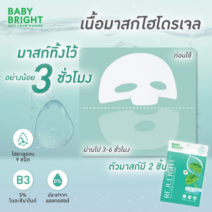 Baby Bright Hydrogel Mask REJULIGHT™ / 3 PACKS