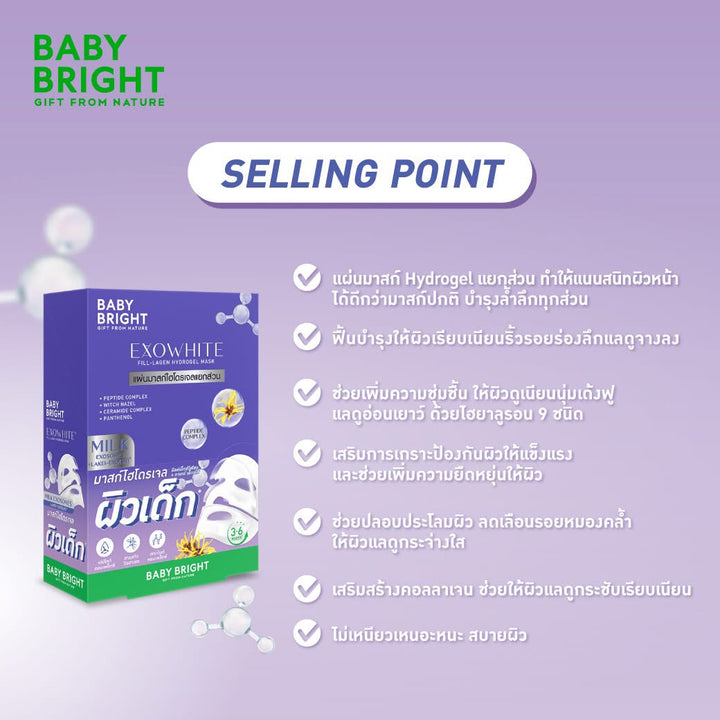 Baby Bright Hydrogel Mask EXOWHITE™