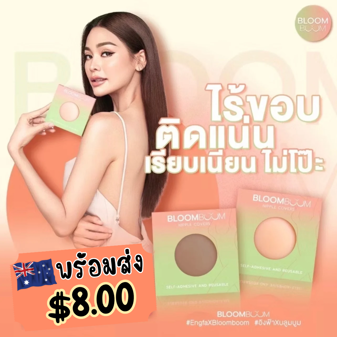 Bloom Boom Silicone Nipple Covers / 2 PACKS