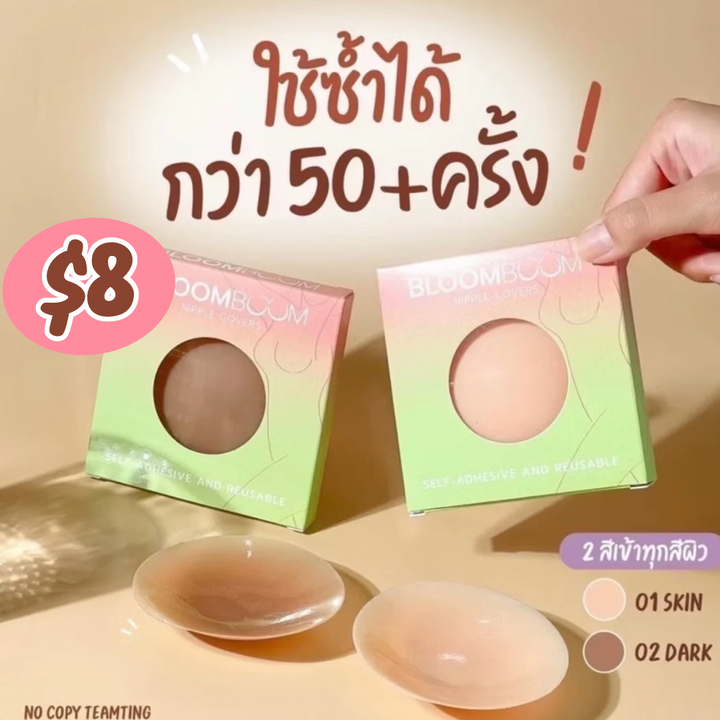 Bloom Boom Silicone Nipple Covers / 2 PACKS