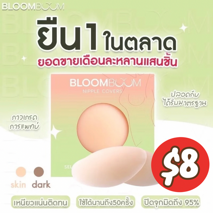 Bloom Boom Silicone Nipple Covers / 2 PACKS