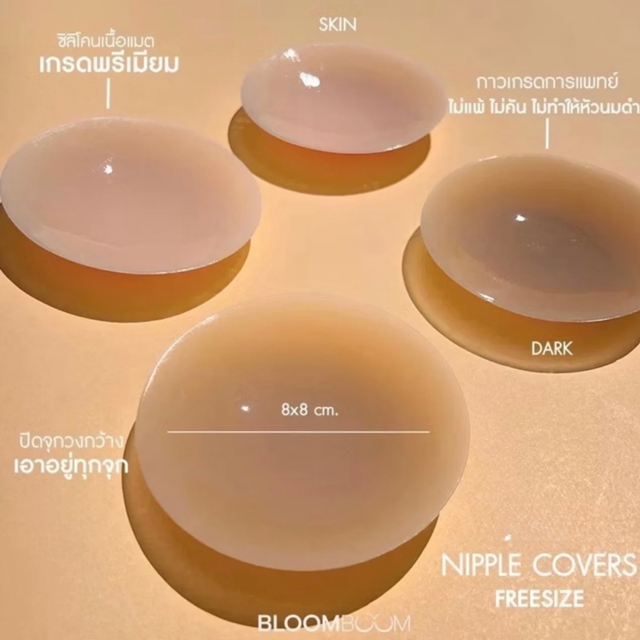 Bloom Boom Silicone Nipple Covers / 2 PACKS