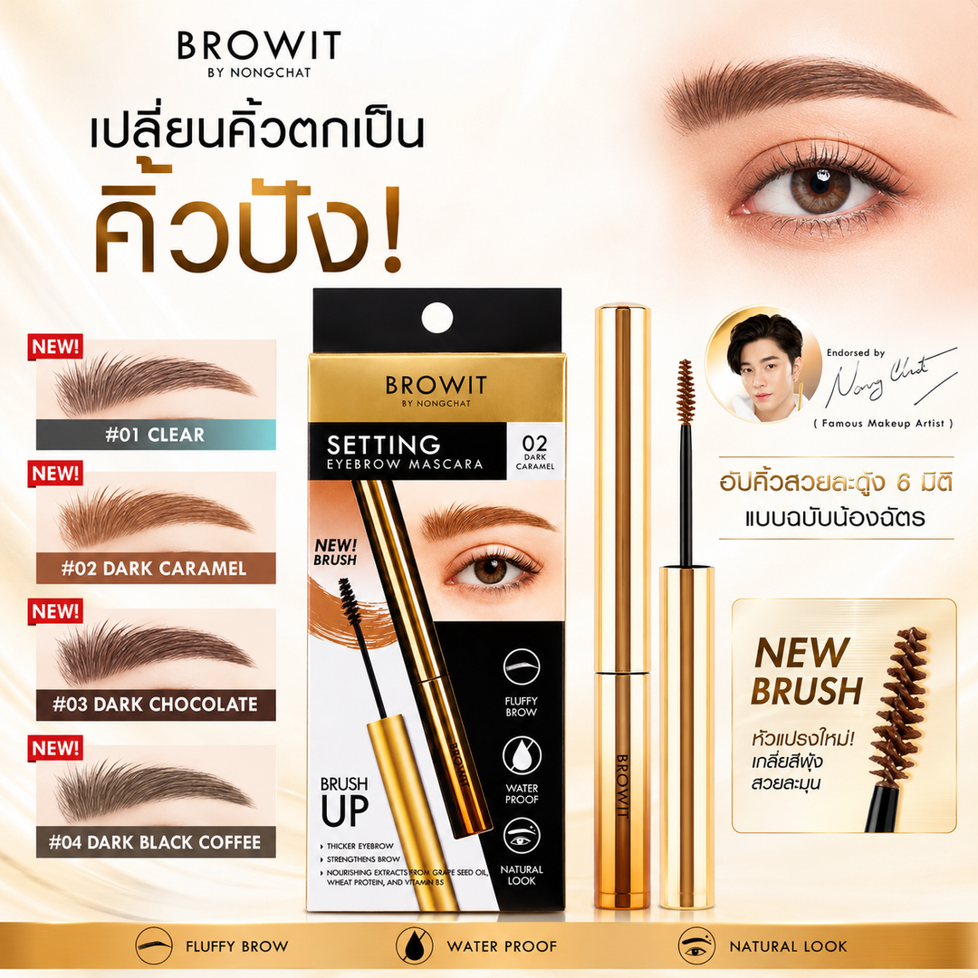 Browit Setting Eyebrow Mascara