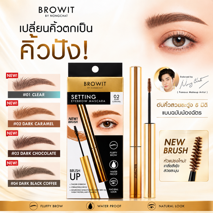 Browit Setting Eyebrow Mascara