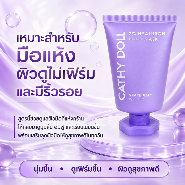 Cathy Doll 2% Hyaluron Hand Mask Grape Jelly