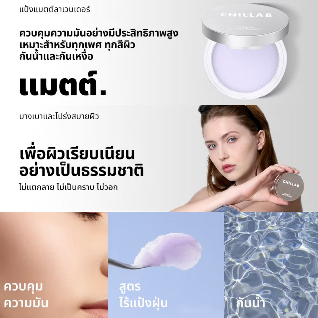 CHILLAB Lavender Matte Powder