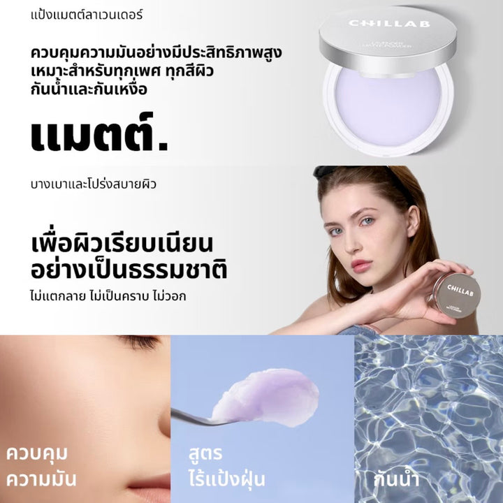 CHILLAB Lavender Matte Powder