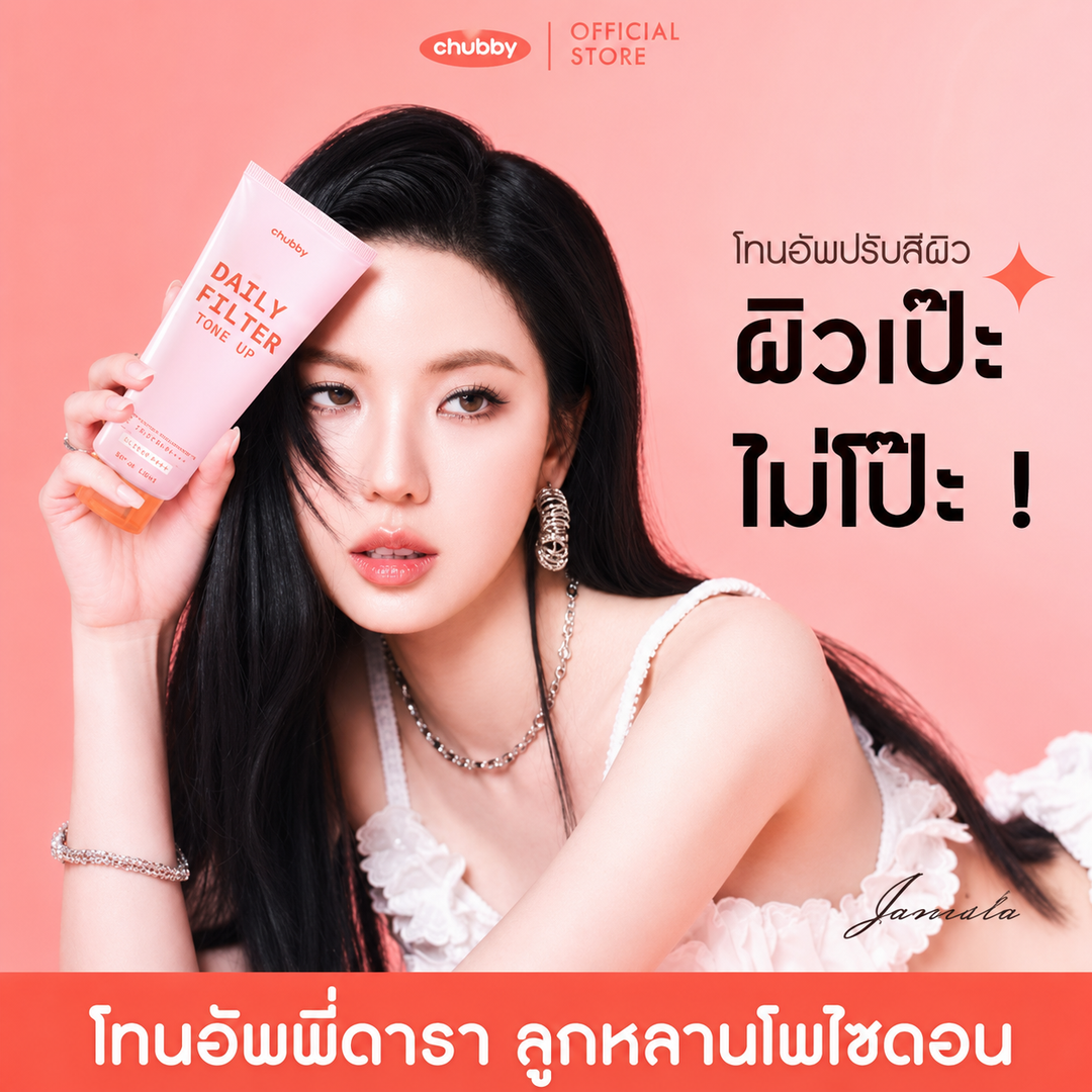 Chubby Daily Filter Tone Up Cream