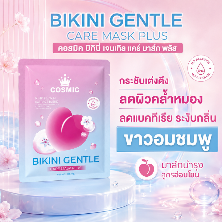 Cosmic Bikini Gentle Care Mask Plus