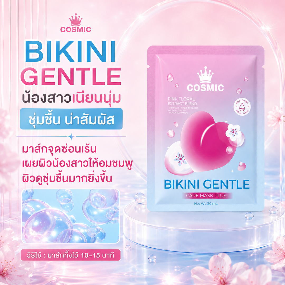 Cosmic Bikini Gentle Care Mask Plus