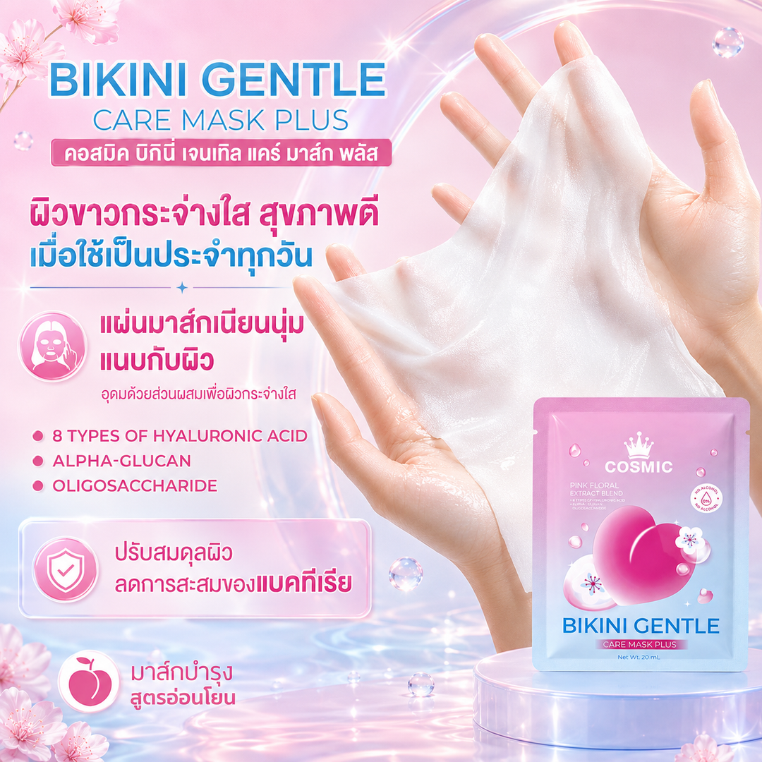 Cosmic Bikini Gentle Care Mask Plus