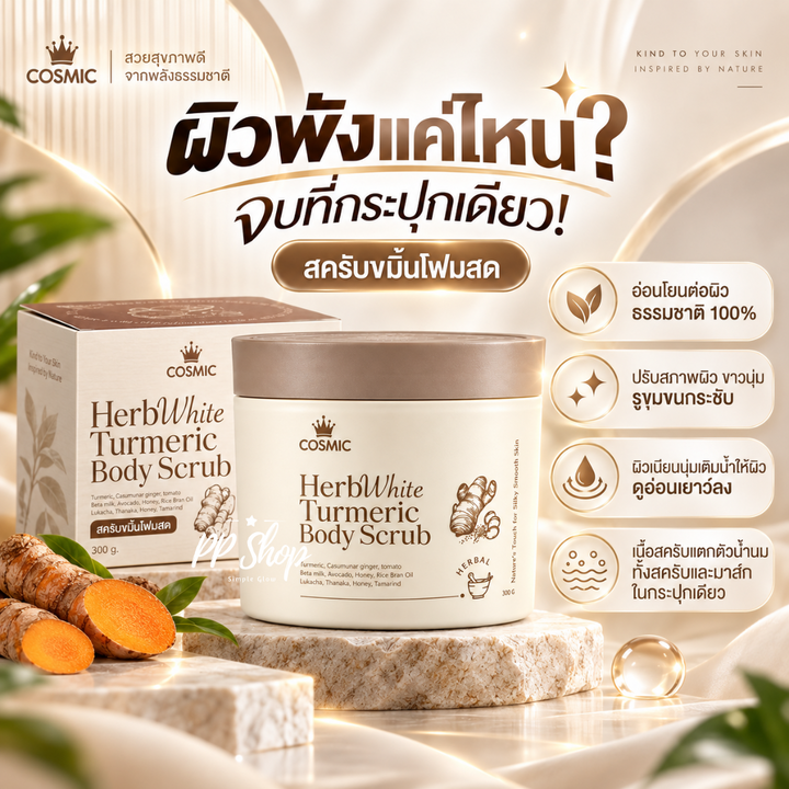 Cosmic Herb White Turmeric Body Scrub