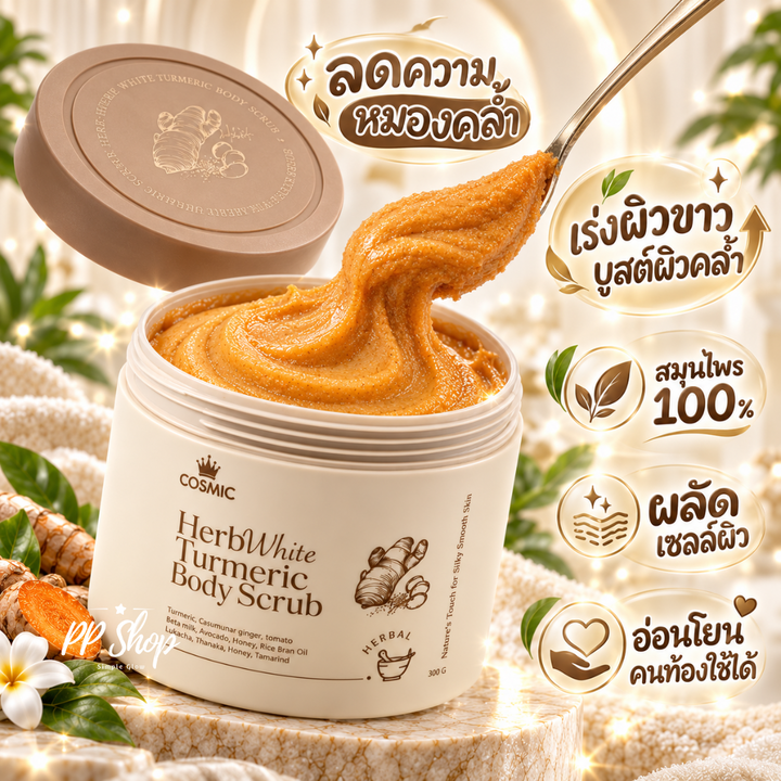 Cosmic Herb White Turmeric Body Scrub