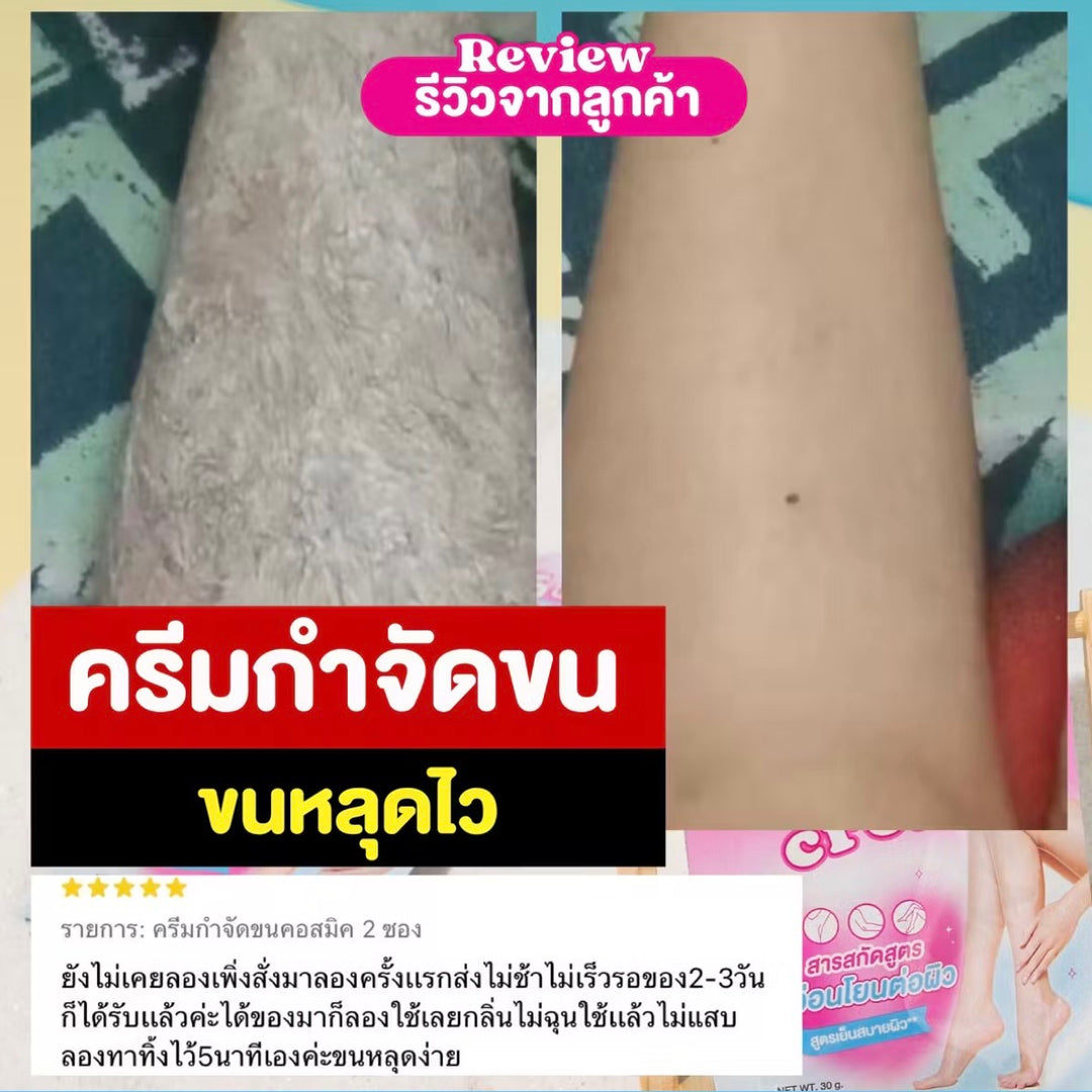 COSMIC Hair Removal Cream