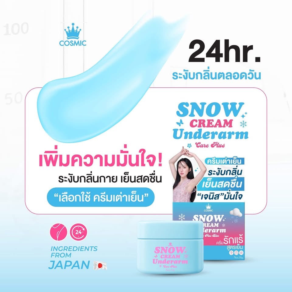 COSMIC SNOW CREAM UNDERARM CARE PLUS