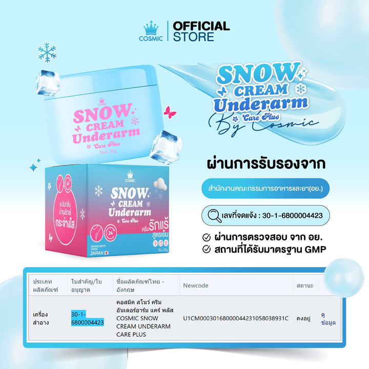 COSMIC SNOW CREAM UNDERARM CARE PLUS