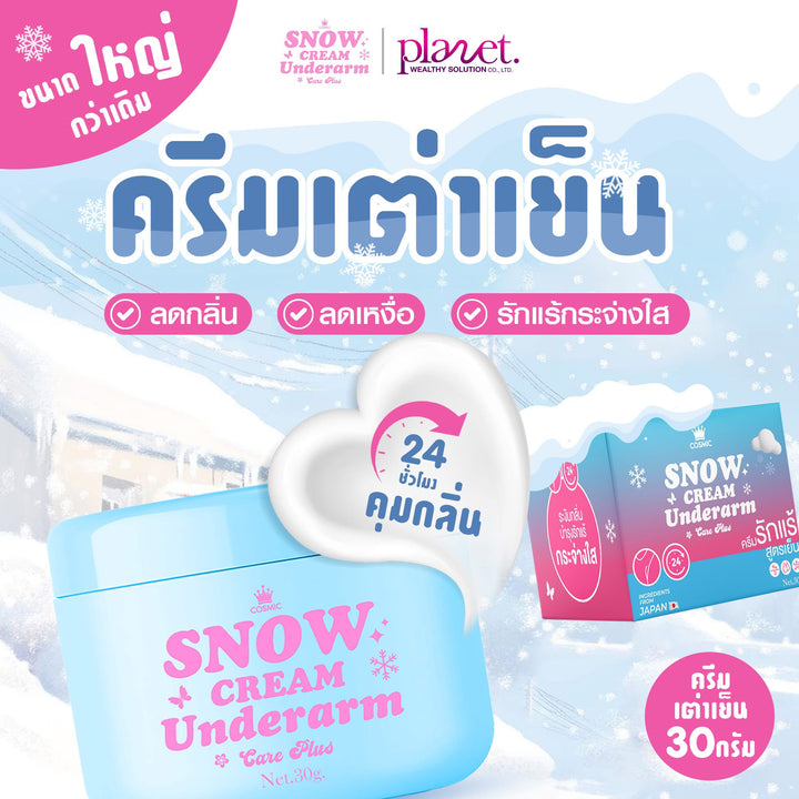 COSMIC SNOW CREAM UNDERARM CARE PLUS