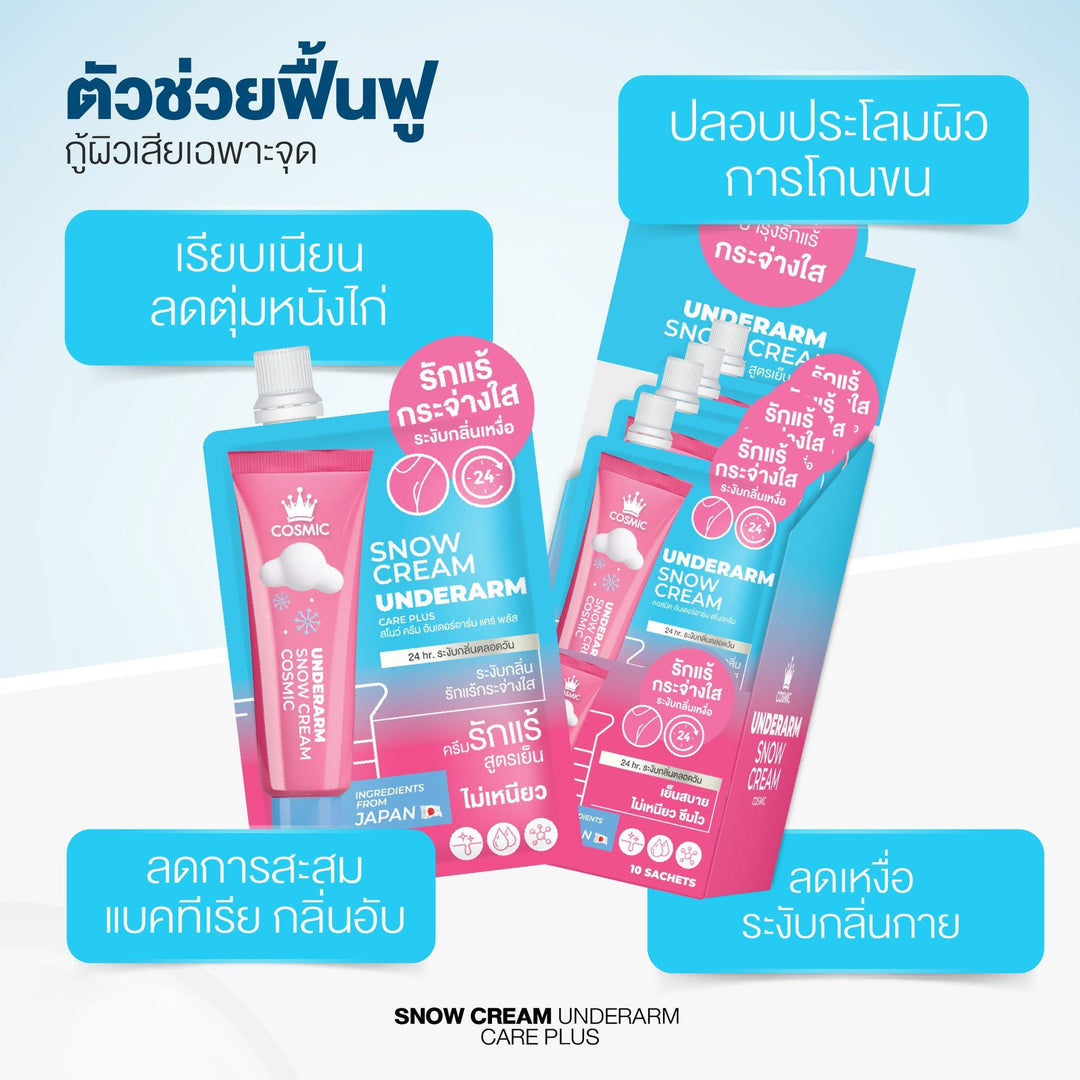 COSMIC SNOW CREAM UNDERARM CARE PLUS SACHET