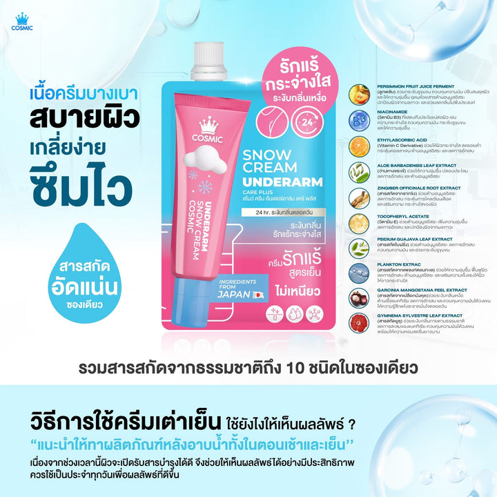 COSMIC SNOW CREAM UNDERARM CARE PLUS SACHET