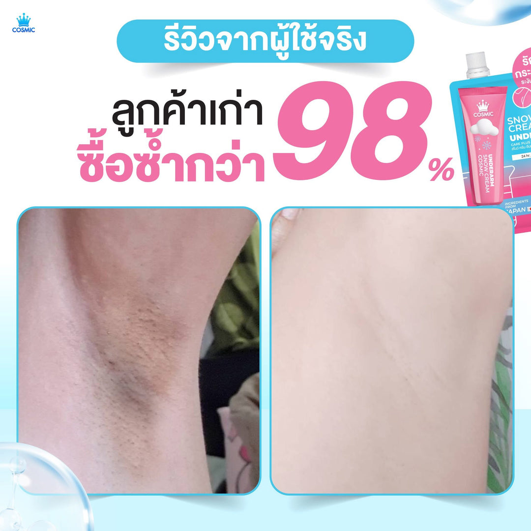 COSMIC SNOW CREAM UNDERARM CARE PLUS SACHET
