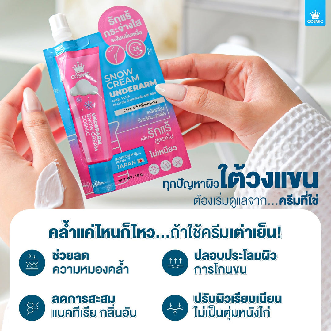 COSMIC SNOW CREAM UNDERARM CARE PLUS SACHET