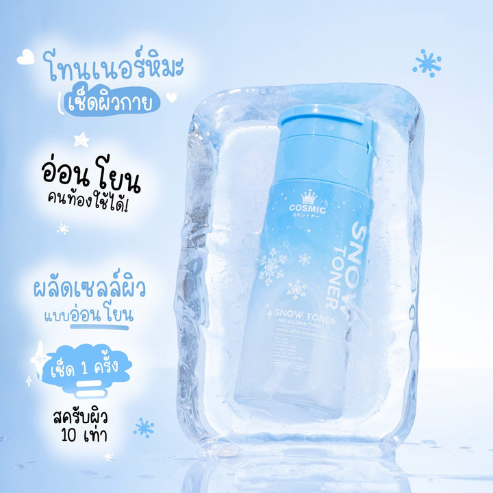 Cosmic Snow Toner