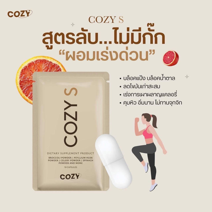 Cozy S Dietary Supplement