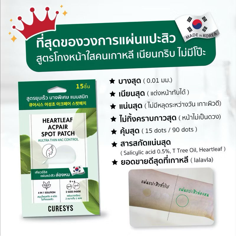 Curesys Heartleaf Acpair Spot Patch