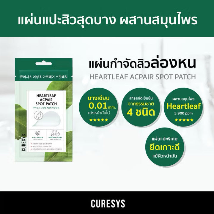 Curesys Heartleaf Acpair Spot Patch
