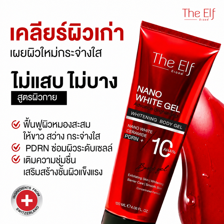 The Elf Nano White Gel AHA Concentrated Whitening Body Gel