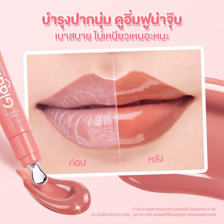 Glad2Glow Brightening Lip Serum