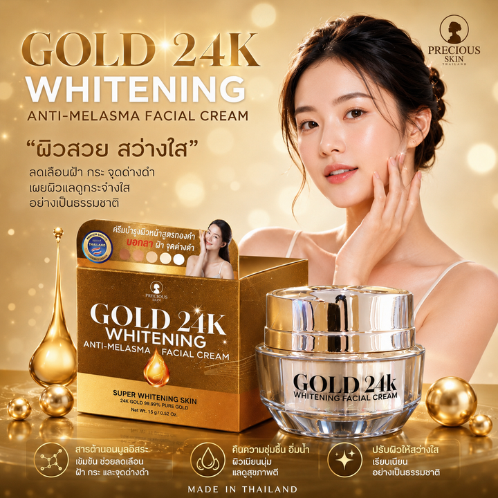Precious Skin Gold 24K Whitening Anti-Melasma Facial Cream