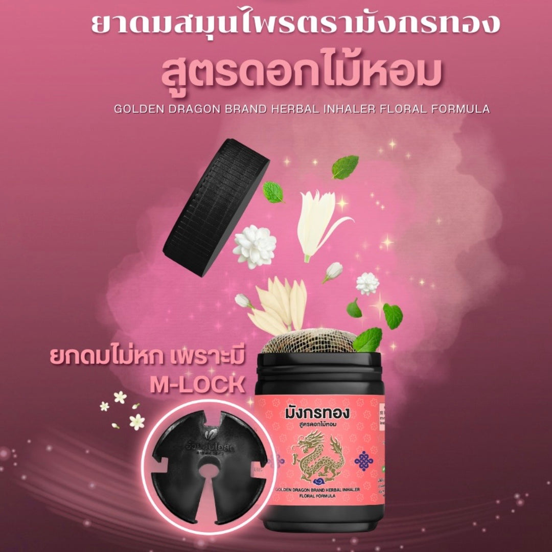Golden Dragon Herbal Inhaler (Floral Formula)
