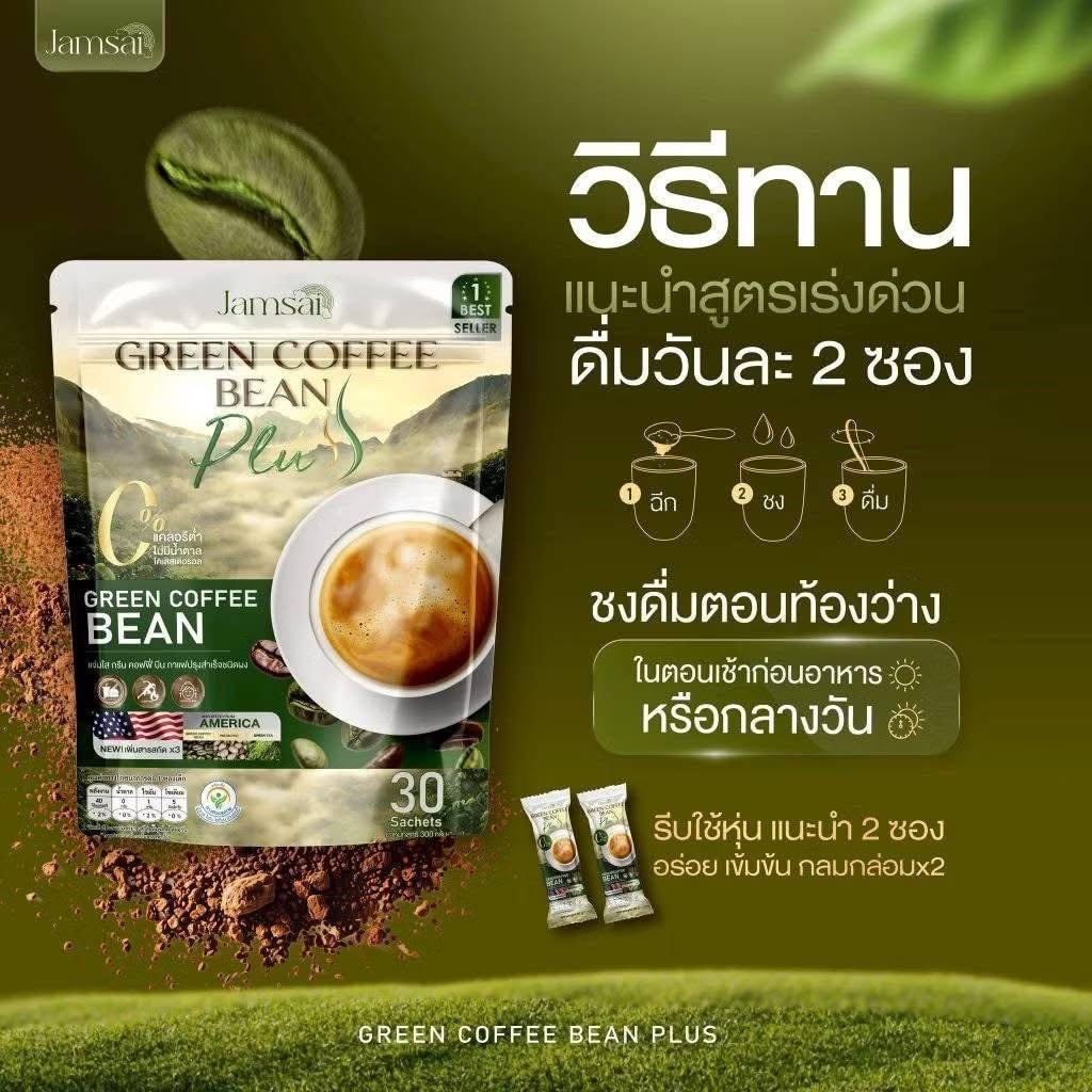 Jamsai Green Coffee Bean Plus
