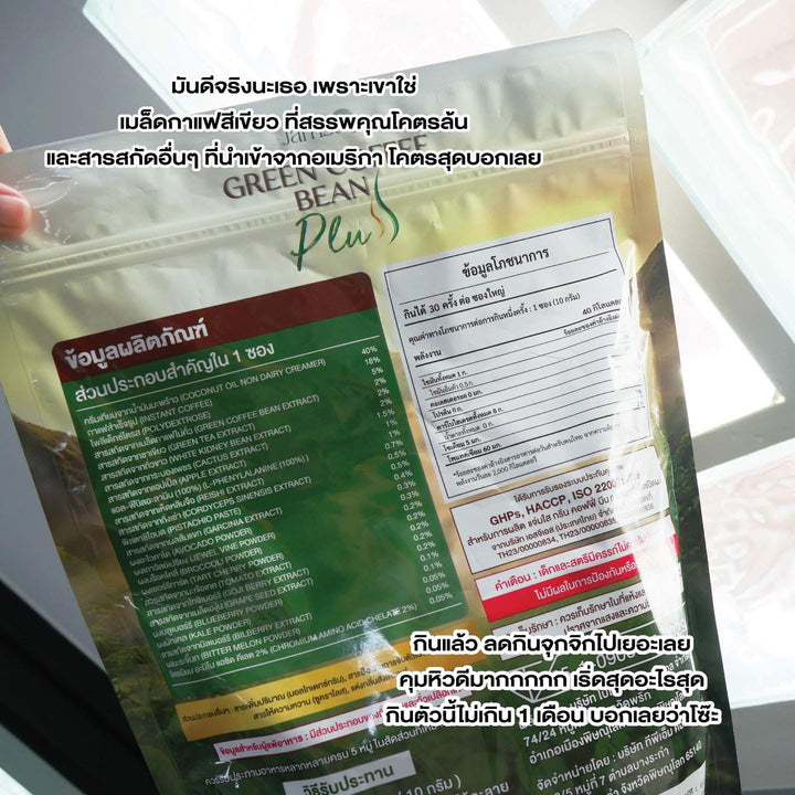 Jamsai Green Coffee Bean Plus