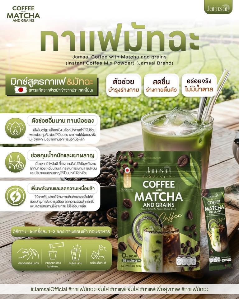 Jamsai Coffee with Matcha and Grains