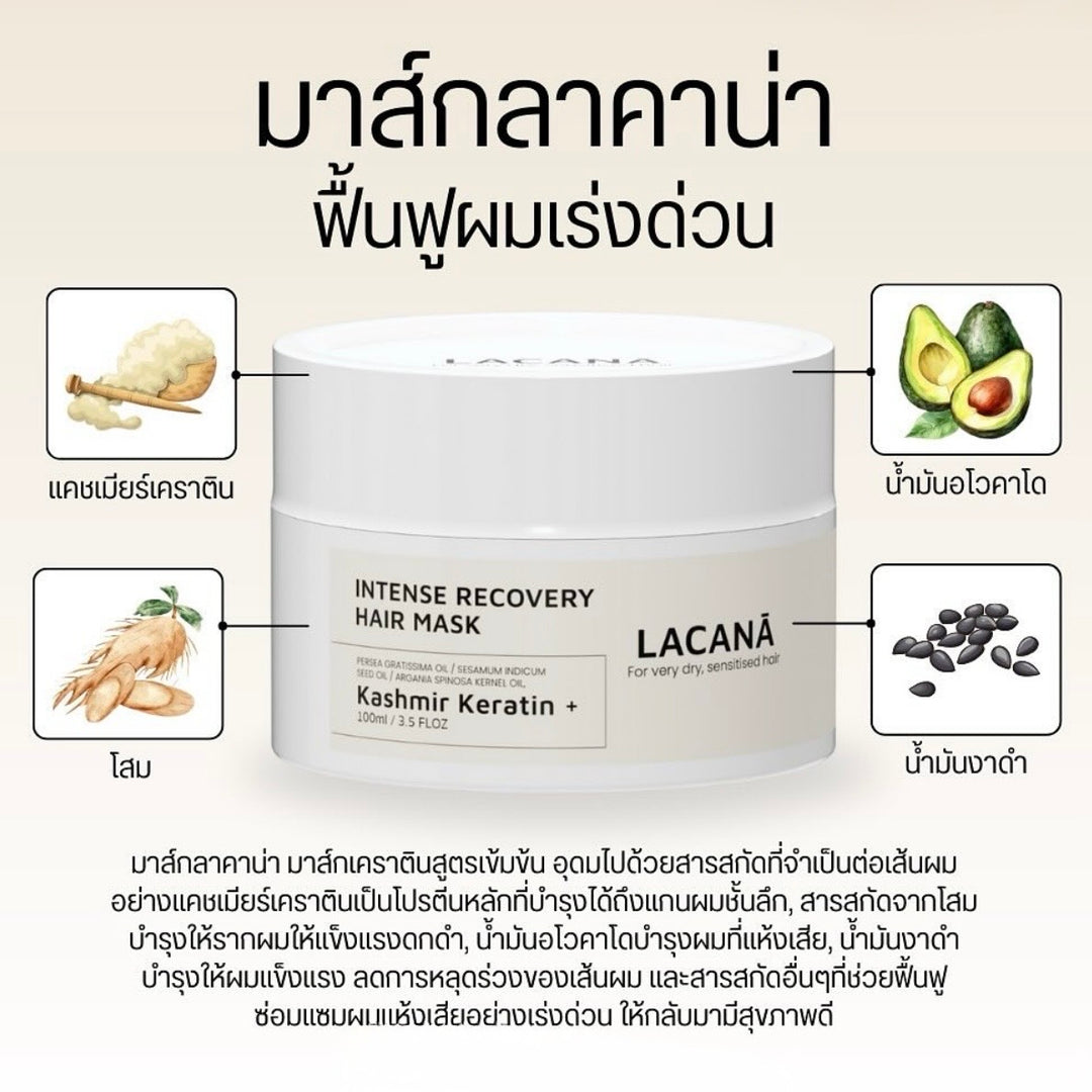 LACANA Intense Recovery Hair Mask