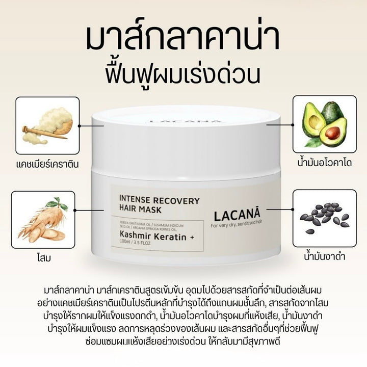 LACANA Intense Recovery Hair Mask