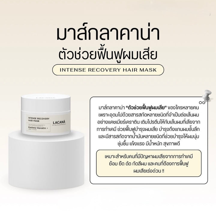 LACANA Intense Recovery Hair Mask