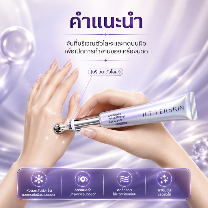 ICE LERSKIN Retinol Anti-Gravity Massage Eye Cream