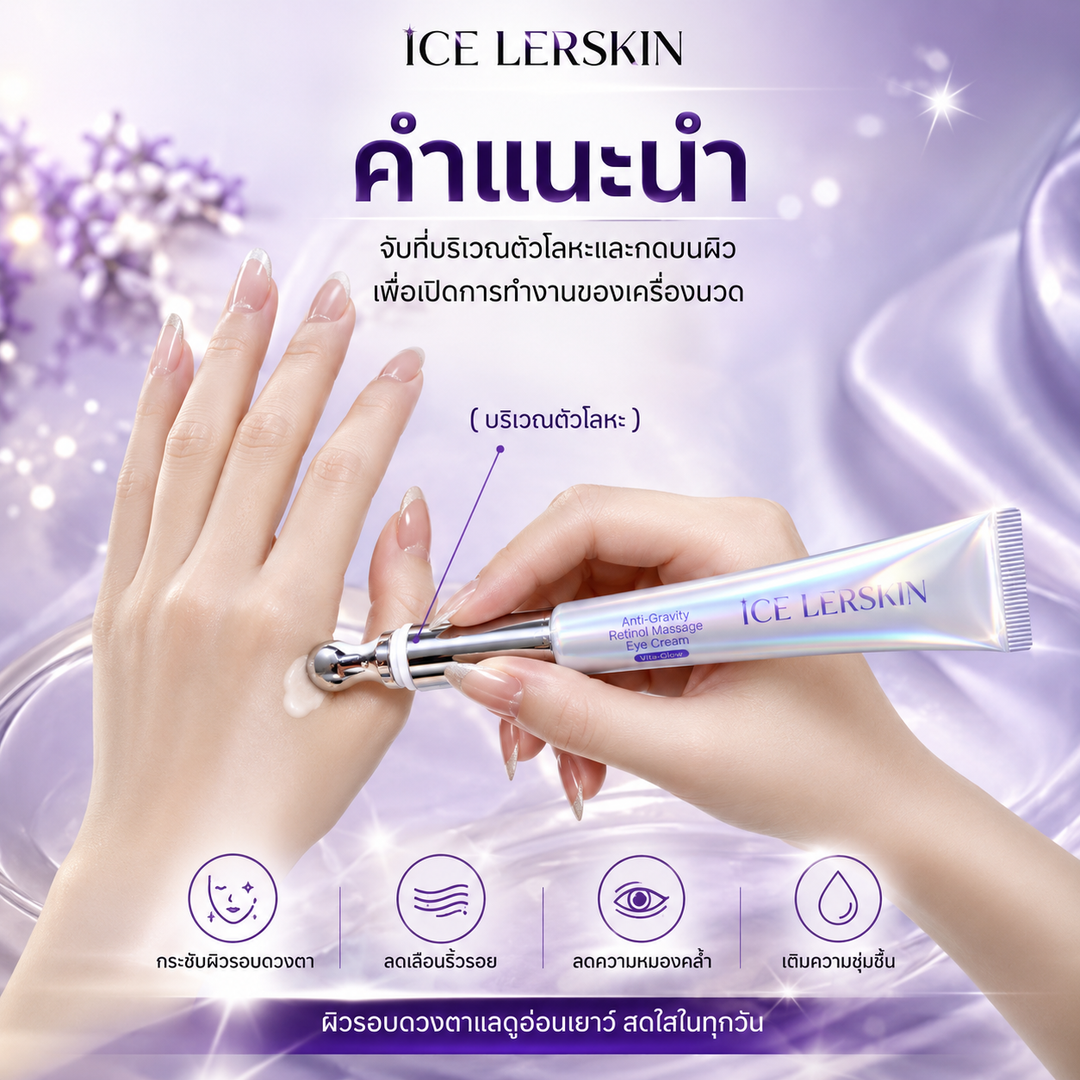 ICE LERSKIN Retinol Anti-Gravity Massage Eye Cream