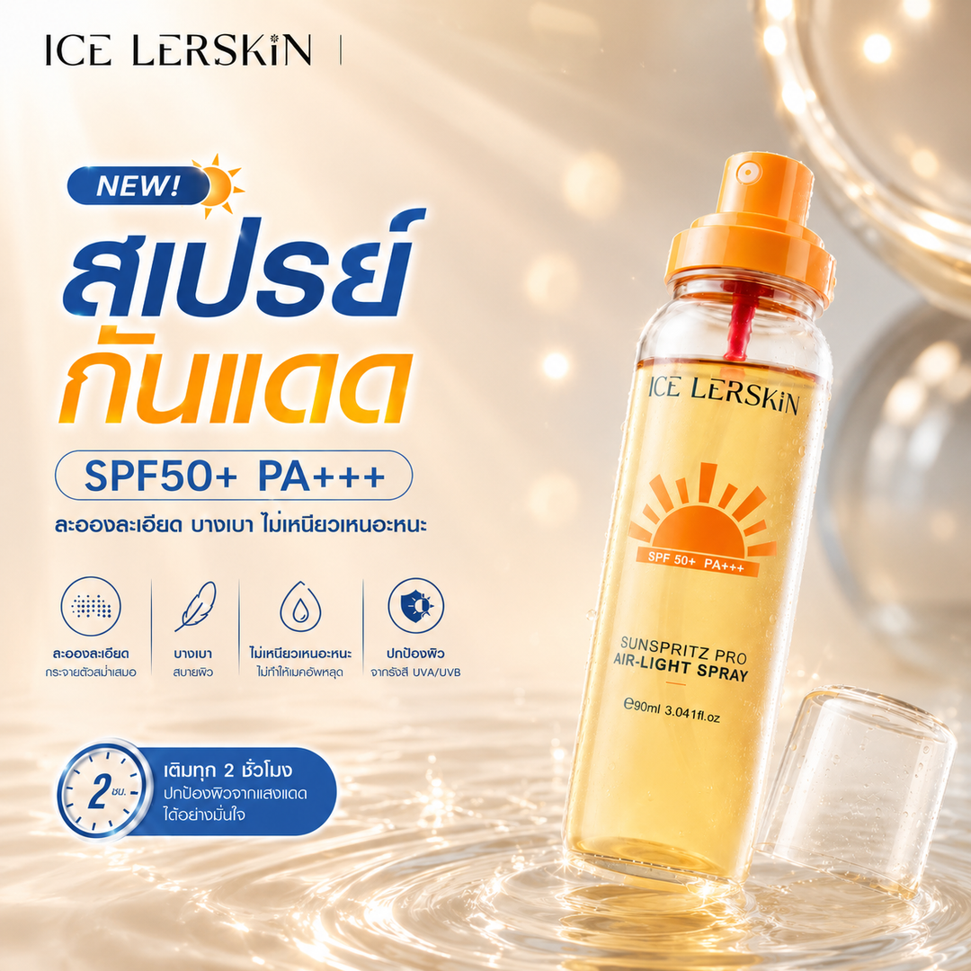 ICE LERSKIN Sunspritz Pro Air-Light Spray SPF50+ PA+++