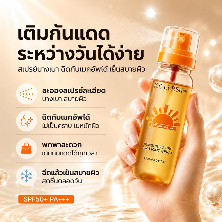 ICE LERSKIN Sunspritz Pro Air-Light Spray SPF50+ PA+++
