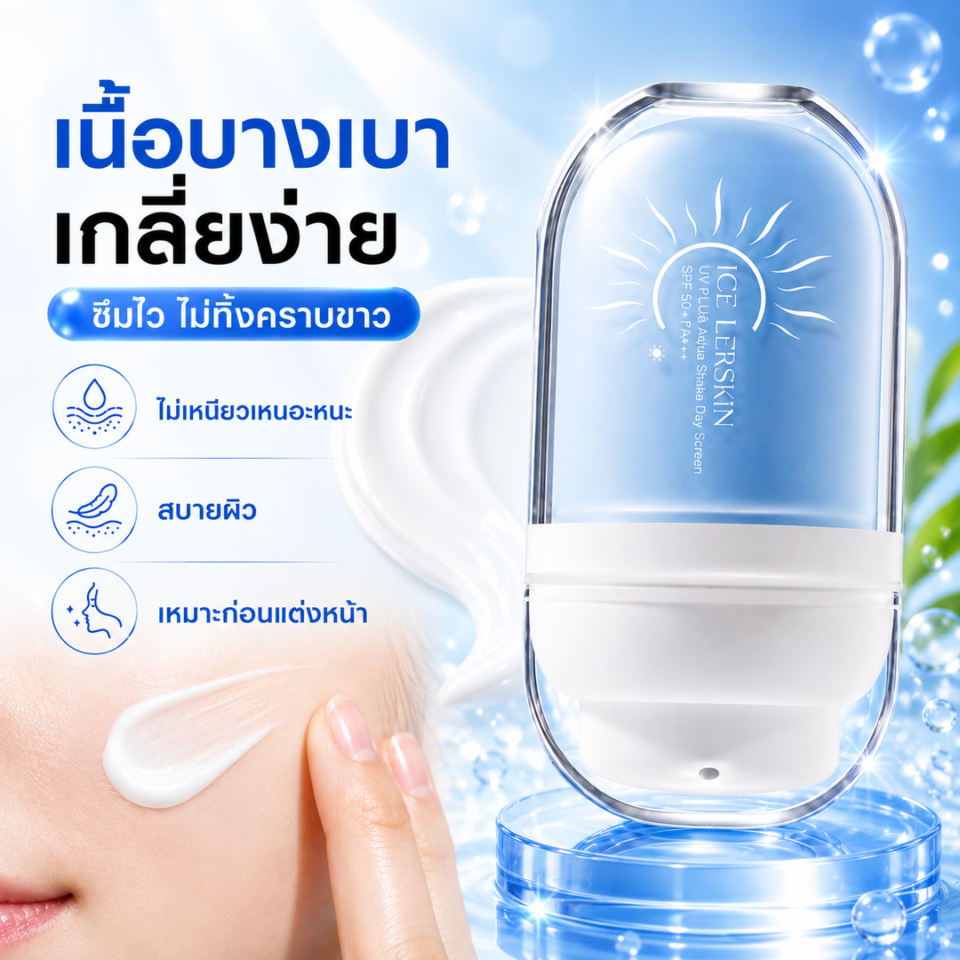 ICE LERSKIN UV Plus Aqua Shake Day Screen SPF50+ PA+++