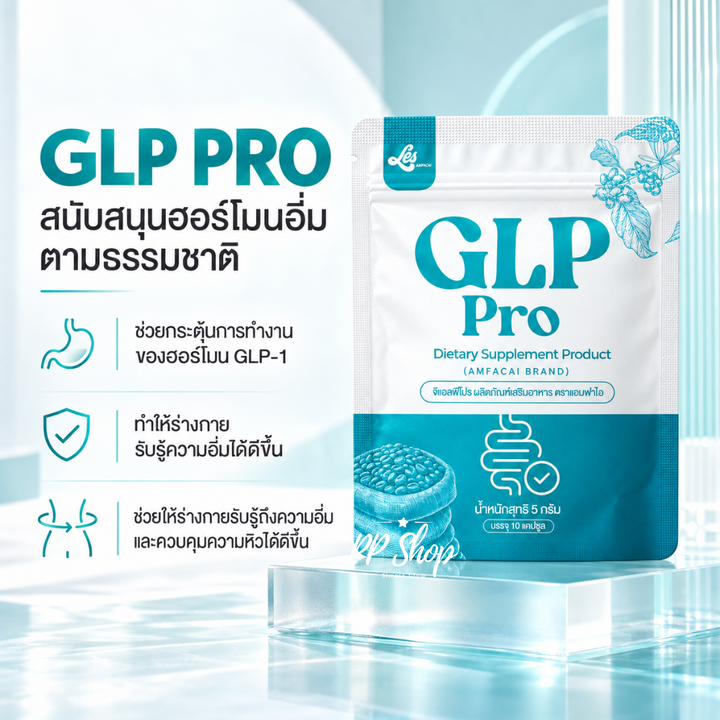 Amfachi Redew Pro + GLP Pro / Set 1 Month