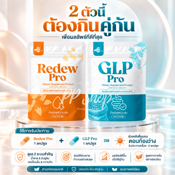 Amfachi Redew Pro + GLP Pro / Set 1 Month