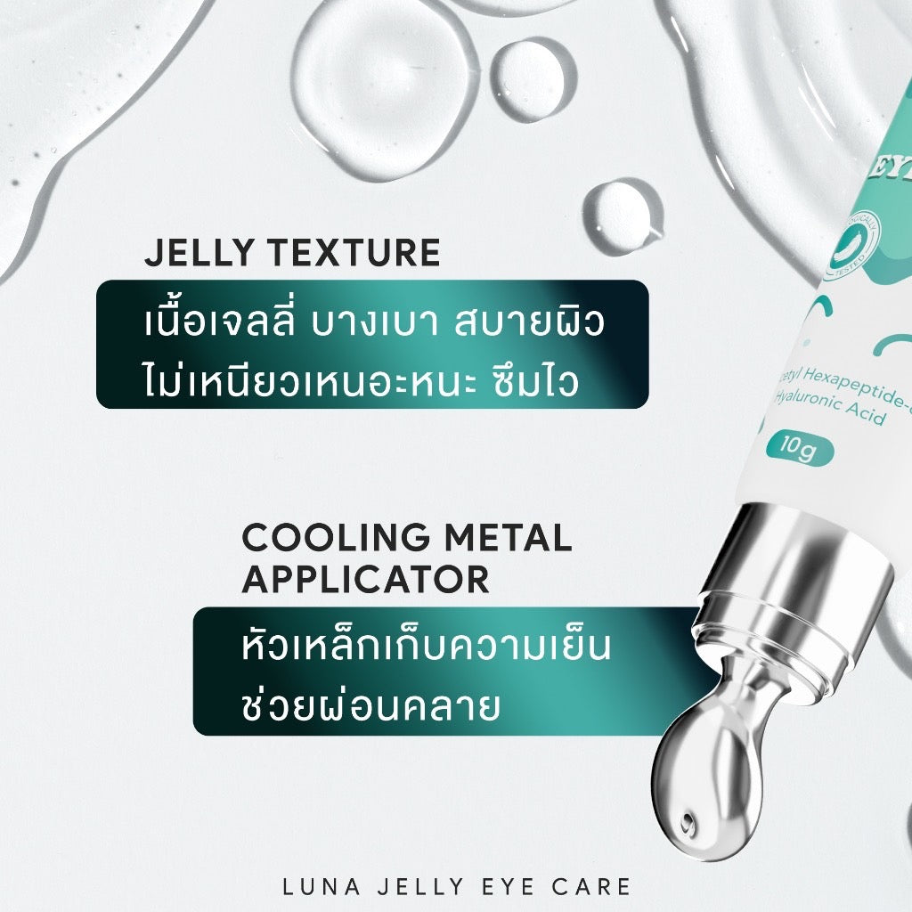 LUNA Jelly Eye Care