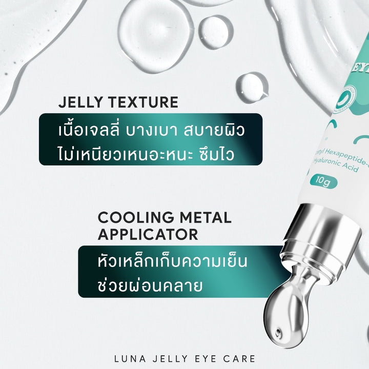 LUNA Jelly Eye Care